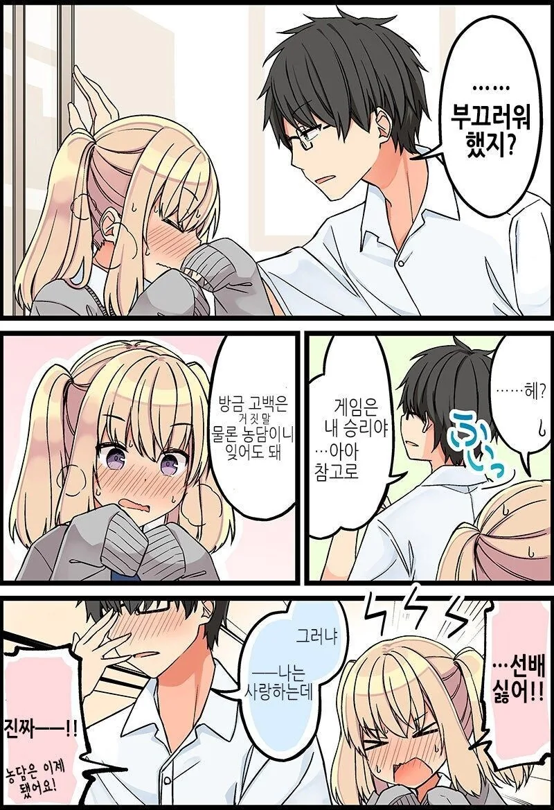 "사랑해" 게임 만화 - 이미지 4