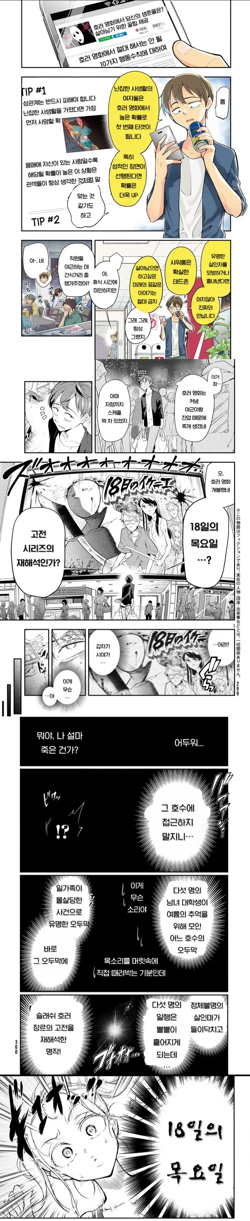 (ㅇㅎㅂ)빗치영화속 공포여캐로 ts전생 하는 만화.manhwa