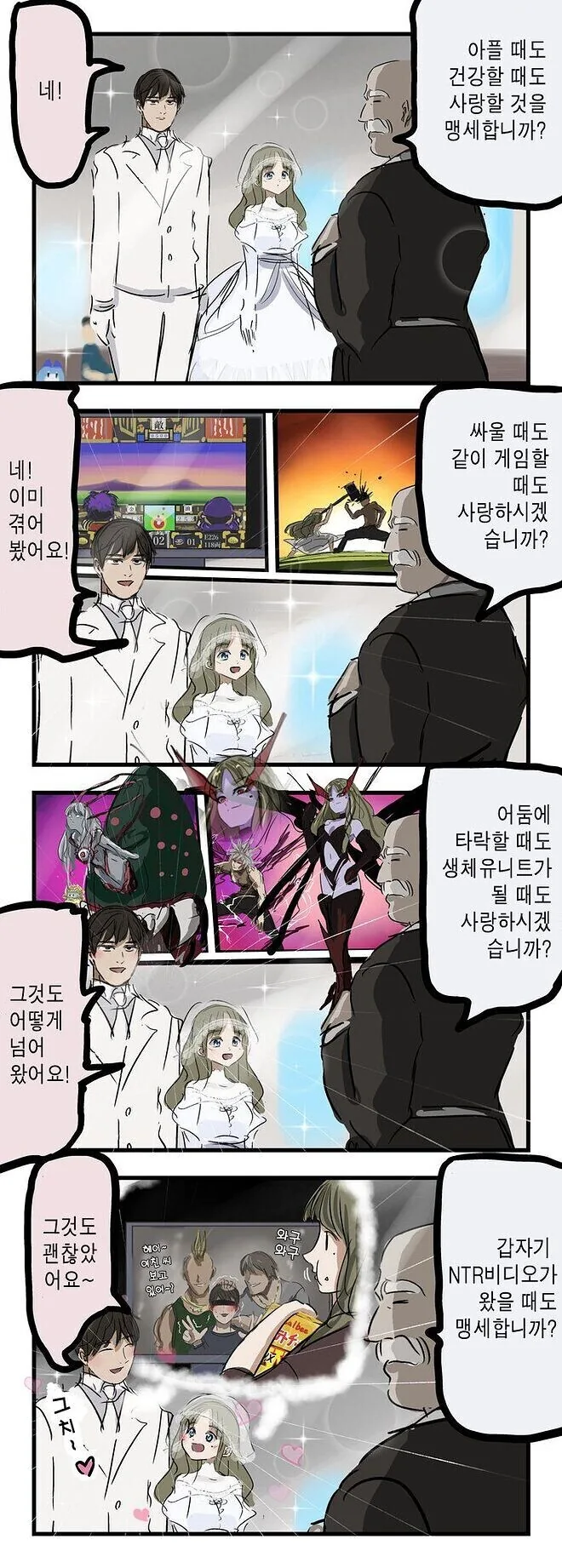 어떤 결혼식의 맹세하는 만화.manhwa