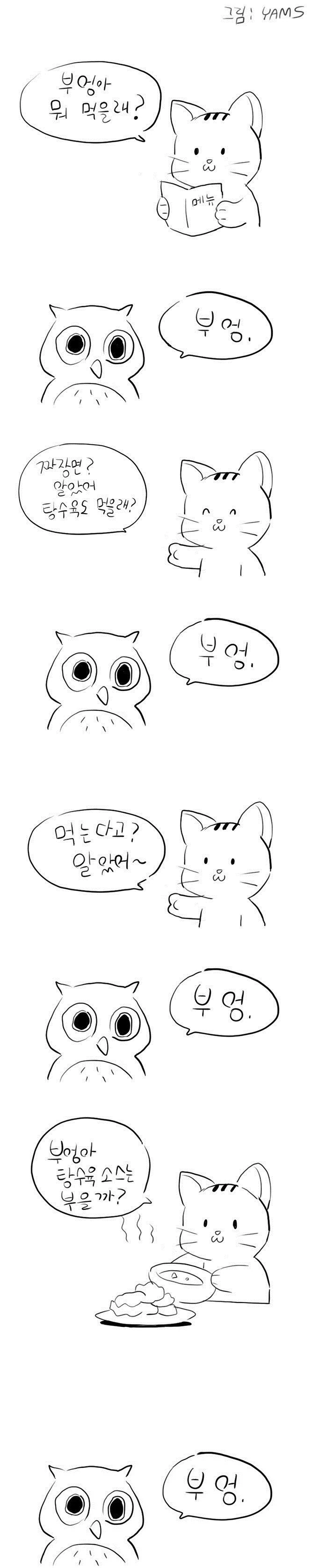 중국집에서 밥먹는 만화