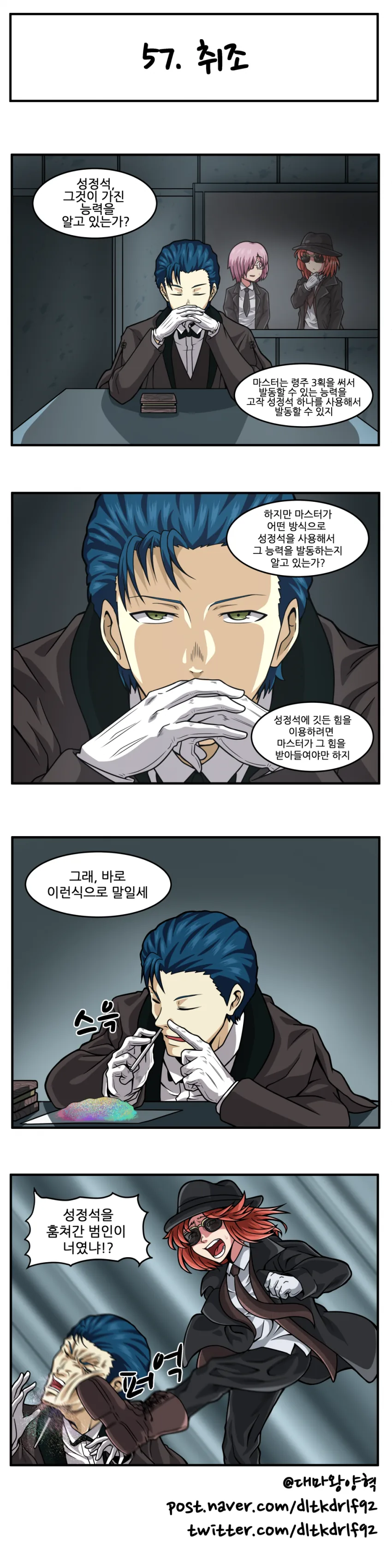 (fate)홈즈가 성정석 도둑 찾는 만화.manga
