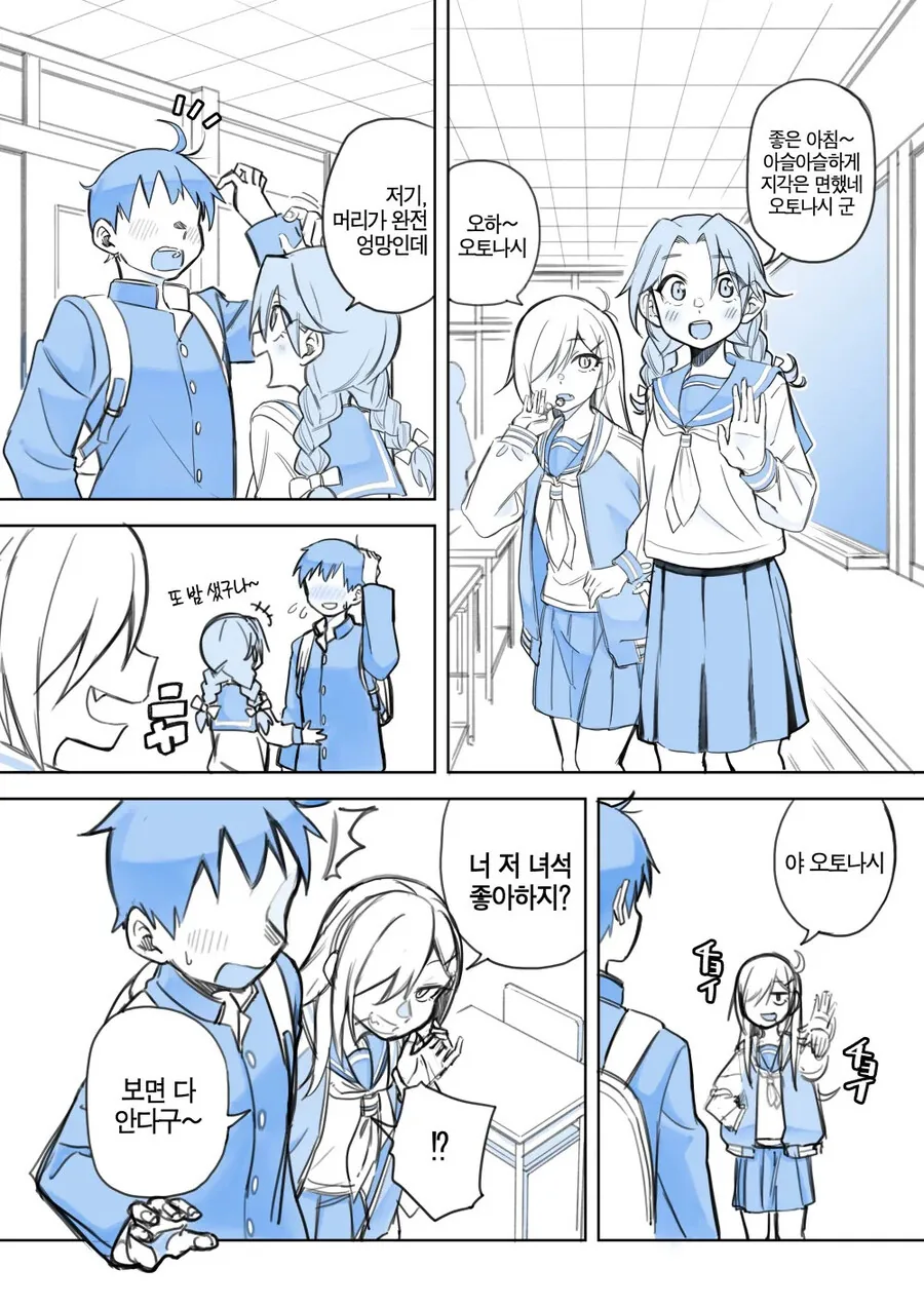 여사친에게 고백편지 주는.manhwa