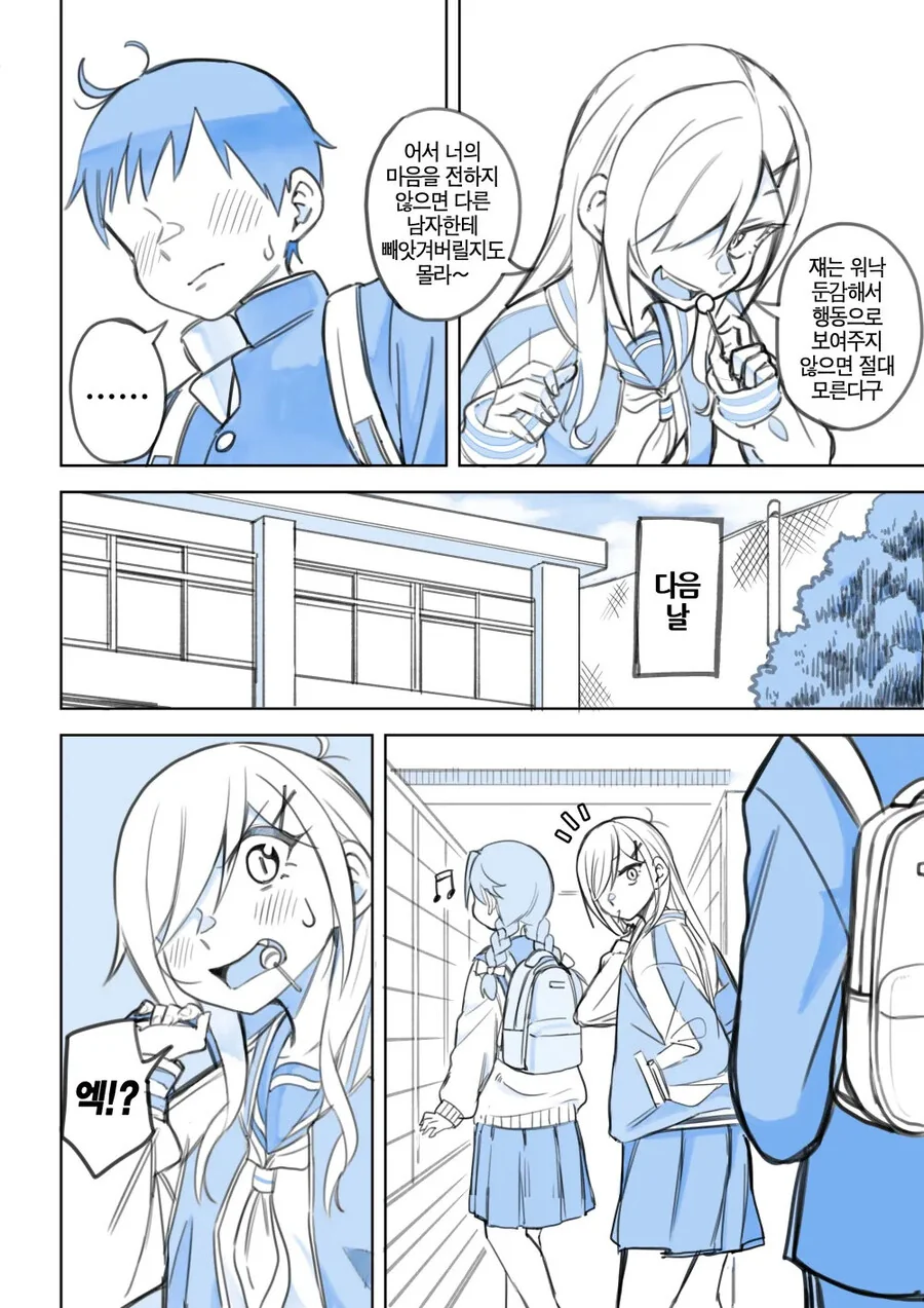 여사친에게 고백편지 주는.manhwa - 이미지 2