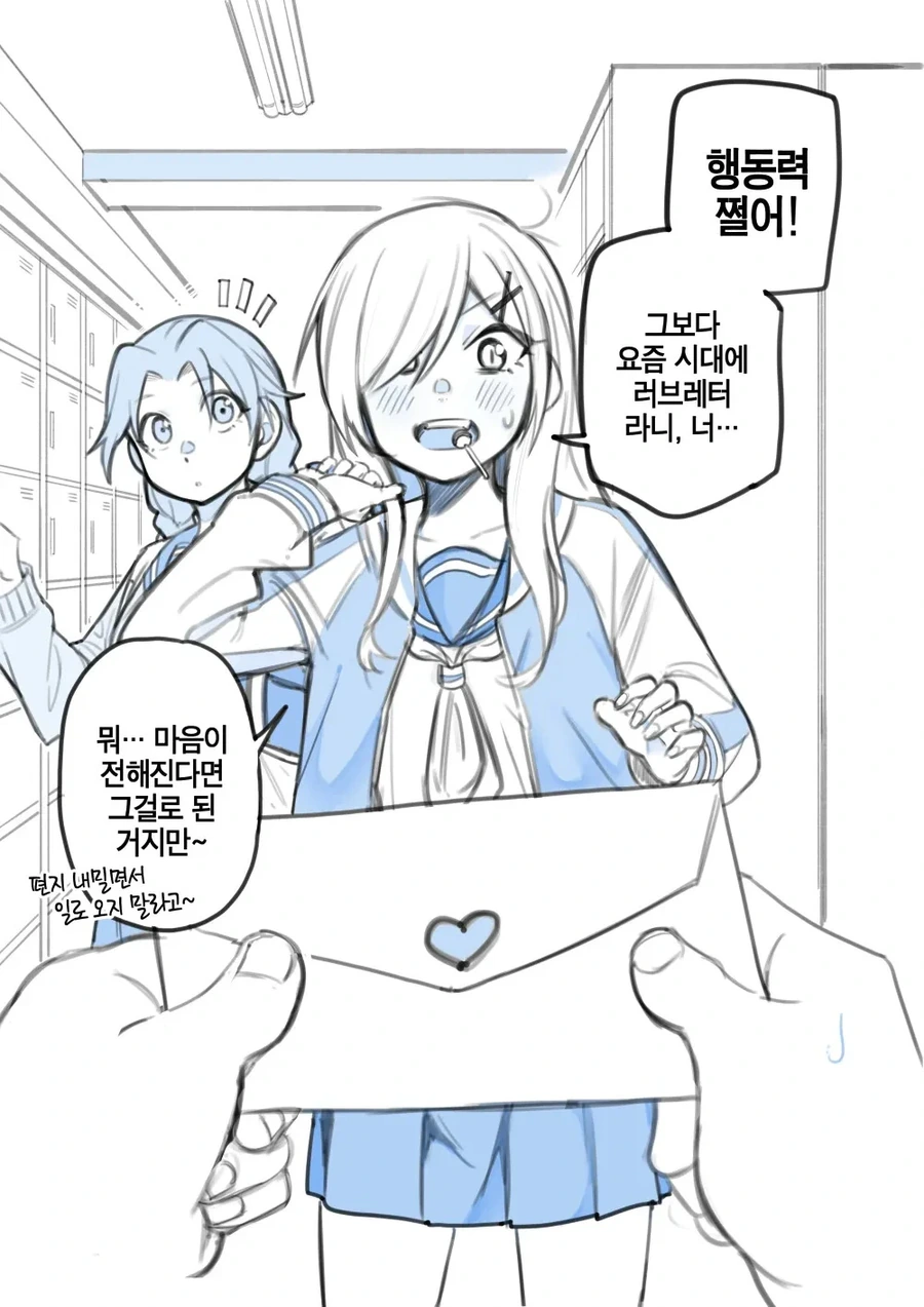 여사친에게 고백편지 주는.manhwa - 이미지 3