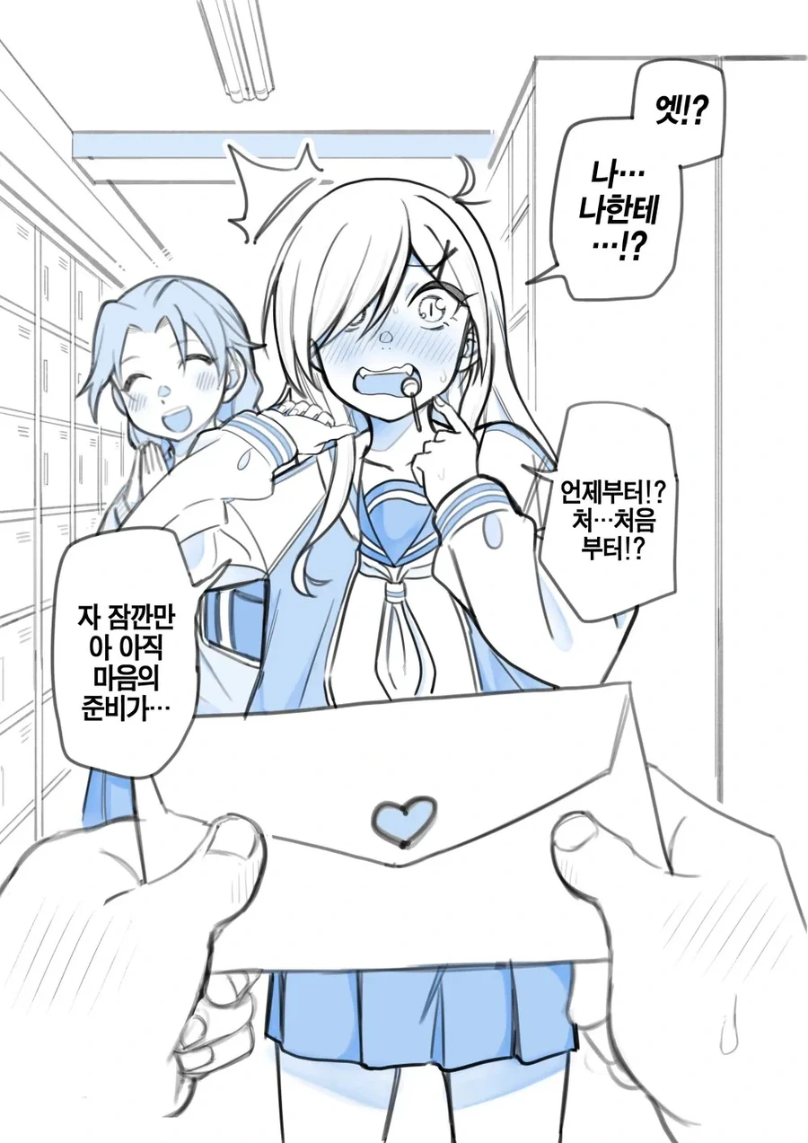여사친에게 고백편지 주는.manhwa - 이미지 4