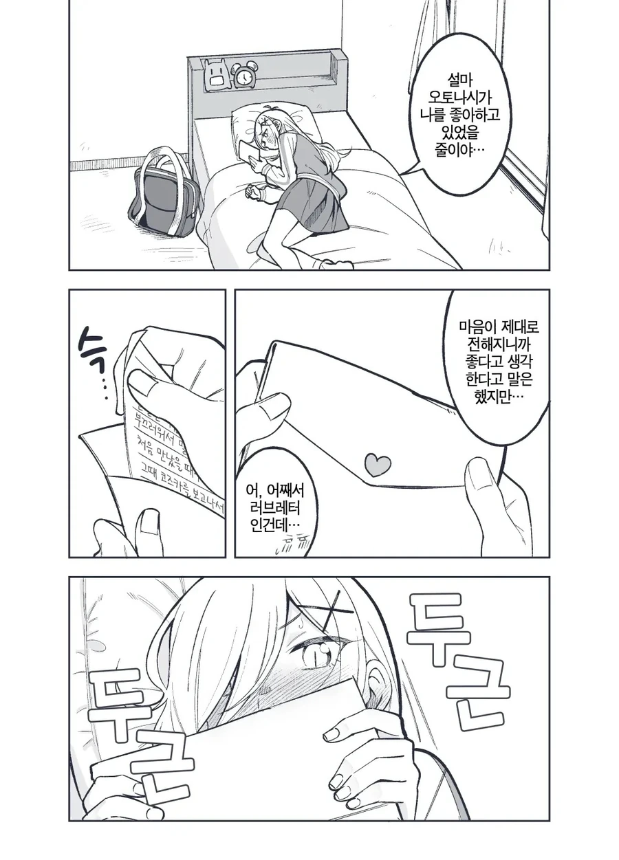 여사친에게 고백편지 주는.manhwa - 이미지 7