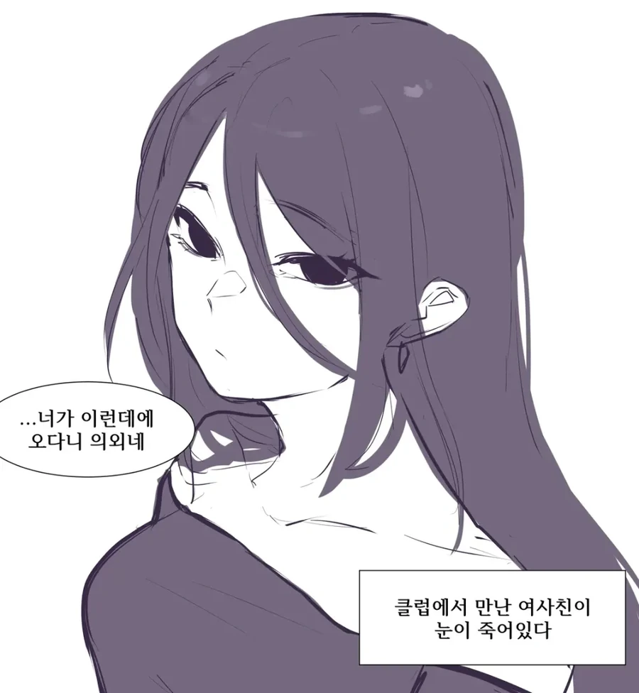 클럽에서 여사친을 만난 만화