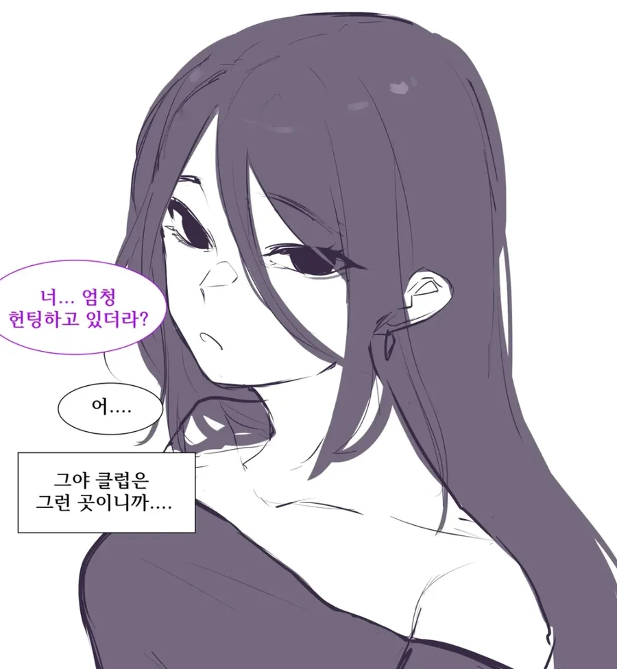 클럽에서 여사친을 만난 만화 - 이미지 4