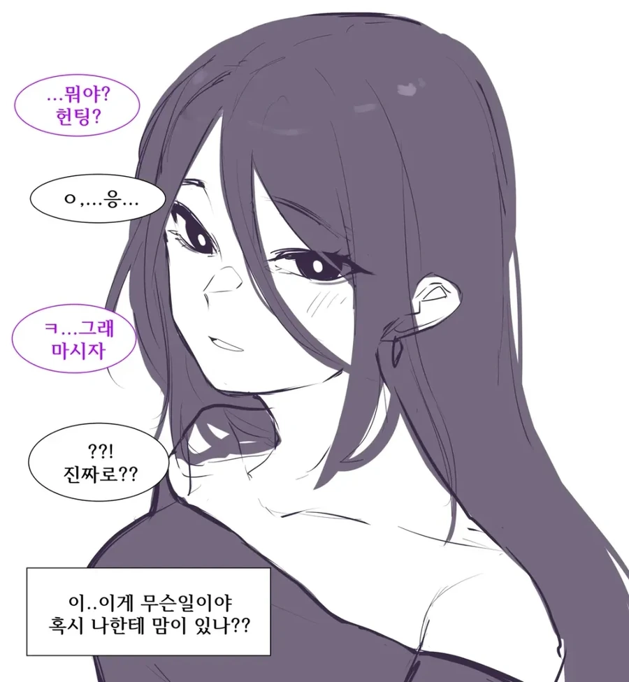 클럽에서 여사친을 만난 만화 - 이미지 11