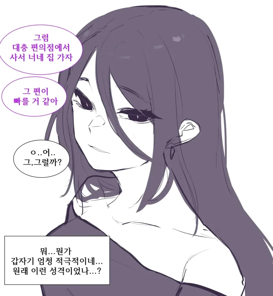 클럽에서 여사친을 만난 만화 - 이미지 14