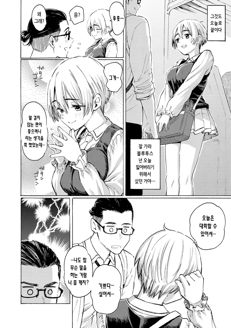 지하철에서 이어폰 빌려주는 망가 - 이미지 3