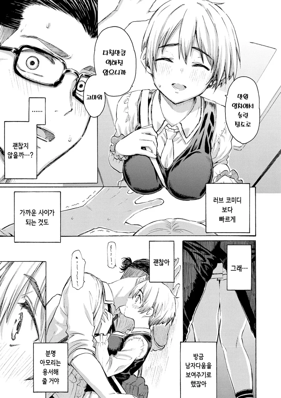 지하철에서 이어폰 빌려주는 망가 - 이미지 5