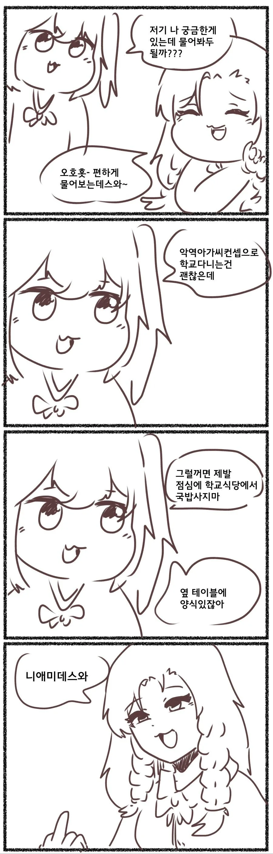 악역영애의 기본적인 소양.manwha - 이미지 3