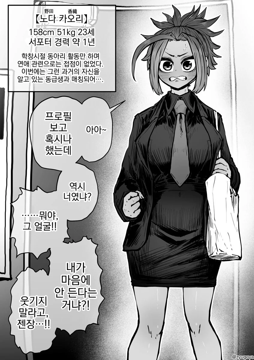 프로 야전 스페셜리스트 직원들.comic - 이미지 2