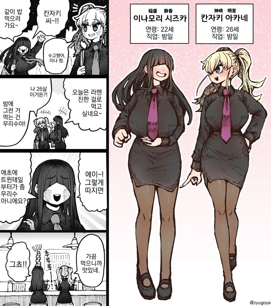 프로 야전 스페셜리스트 직원들.comic - 이미지 4