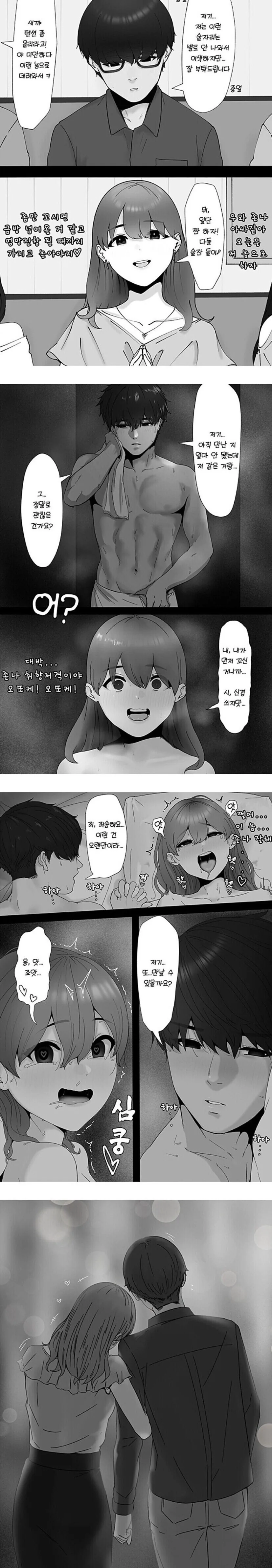 여자들이 좋아하는 찐따남 만화