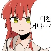 봇치더락) ㄱㅅ이 커지고 싶던 ㅎㅌ리 - 이미지 3