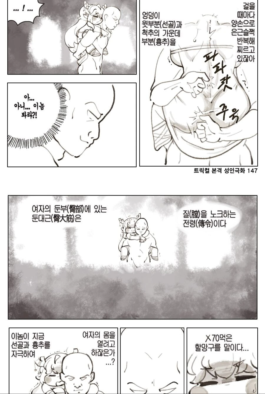트릭컬 본격 성인극화 147.manga