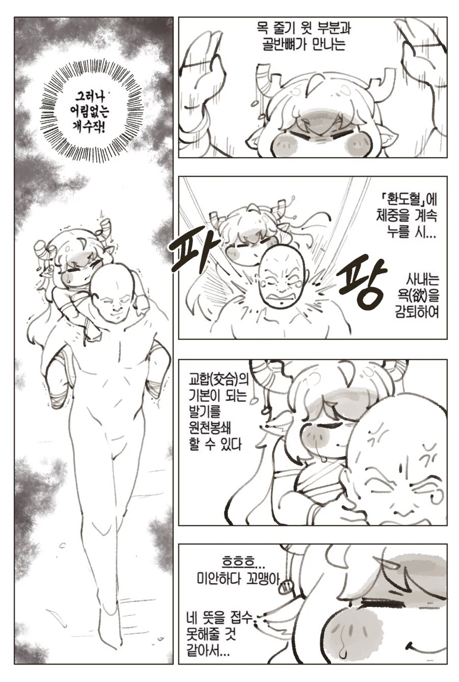 트릭컬 본격 성인극화 147.manga - 이미지 2