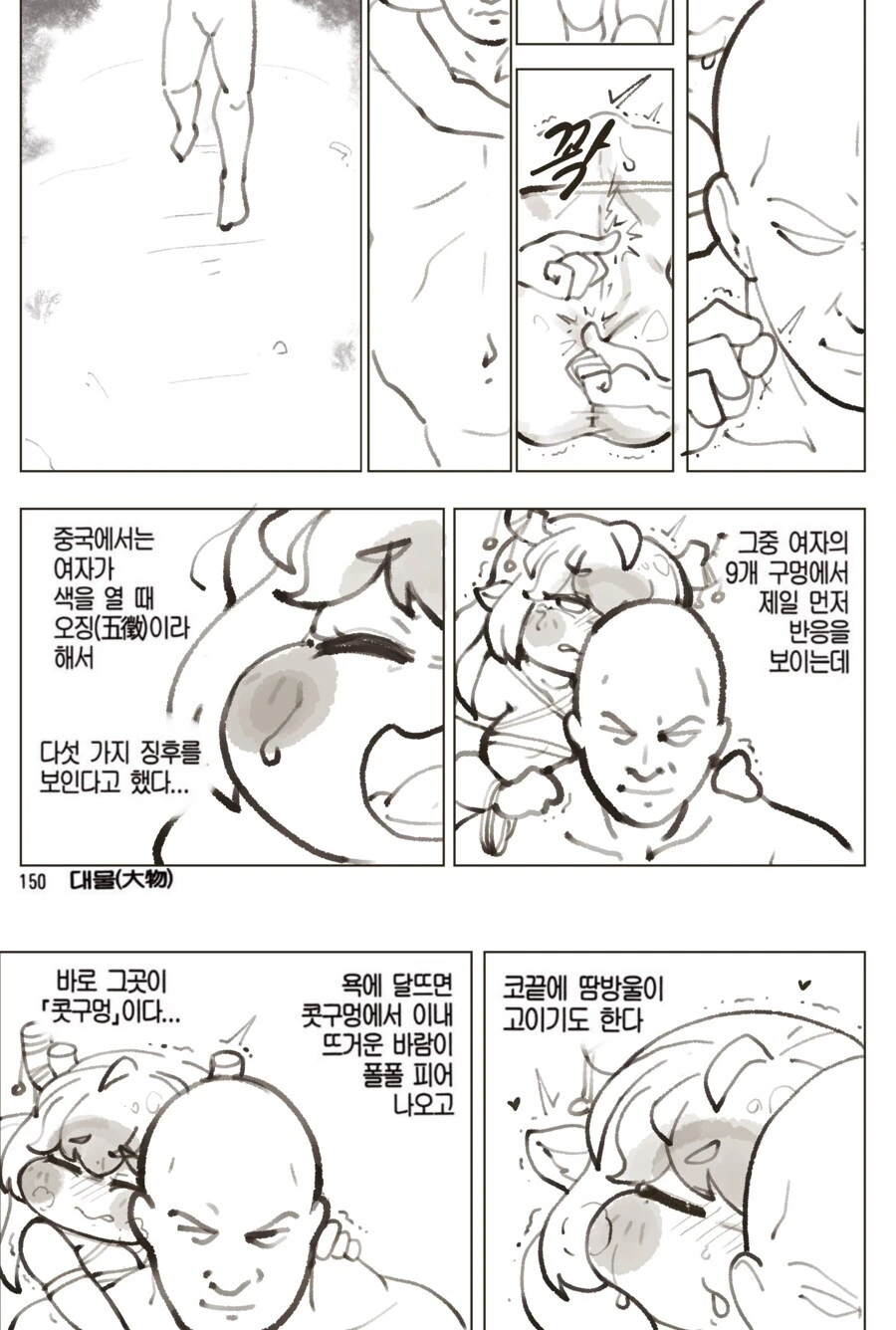 트릭컬 본격 성인극화 147.manga - 이미지 3