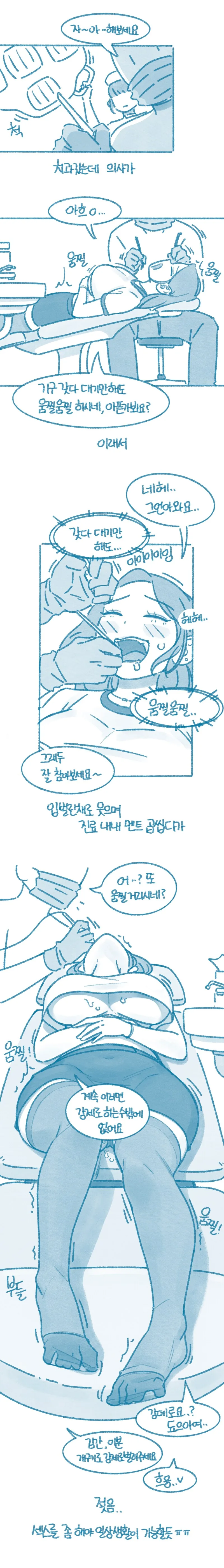치과 치료 받다가 젖음 ㅋㅋ.manwha - 이미지 2
