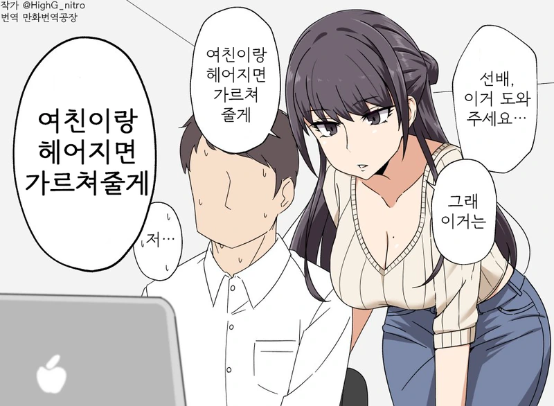 NTR각 보는 선배 만화
