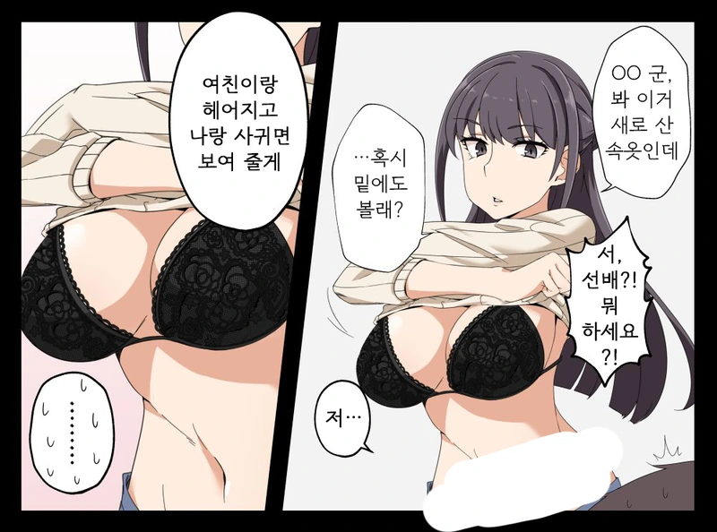 NTR각 보는 선배 만화 - 이미지 2