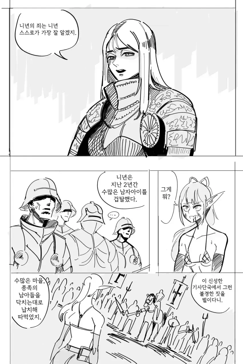 ㅇㅌ한 정기도둑을 붙잡는 만화 - 이미지 2