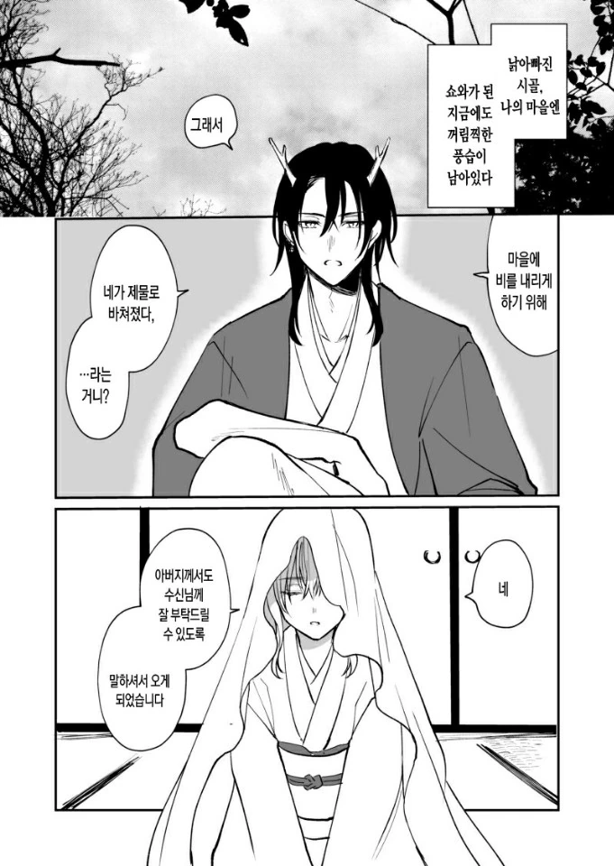 신에게 제물로 바쳐지는 만화.manga