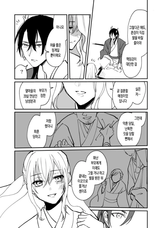 신에게 제물로 바쳐지는 만화.manga - 이미지 2