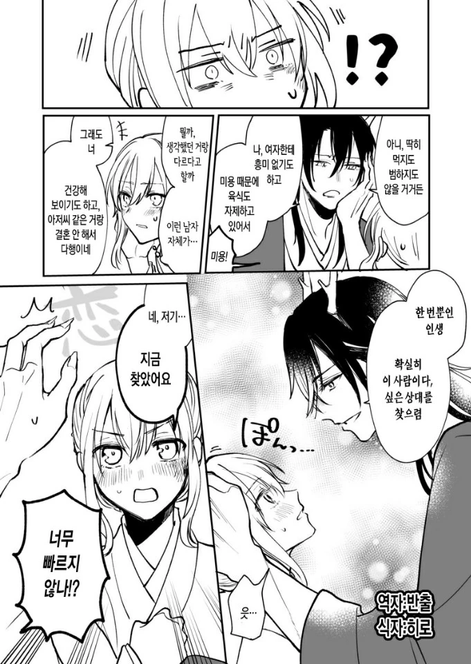 신에게 제물로 바쳐지는 만화.manga - 이미지 4