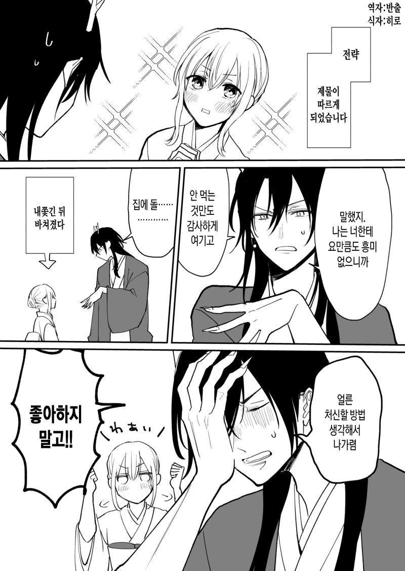 신에게 제물로 바쳐지는 만화.manga - 이미지 5