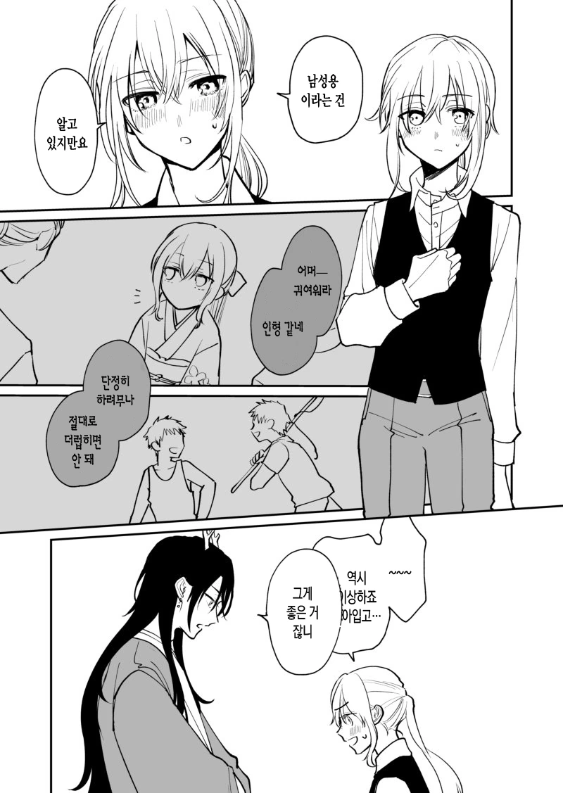 신에게 제물로 바쳐지는 만화.manga - 이미지 7