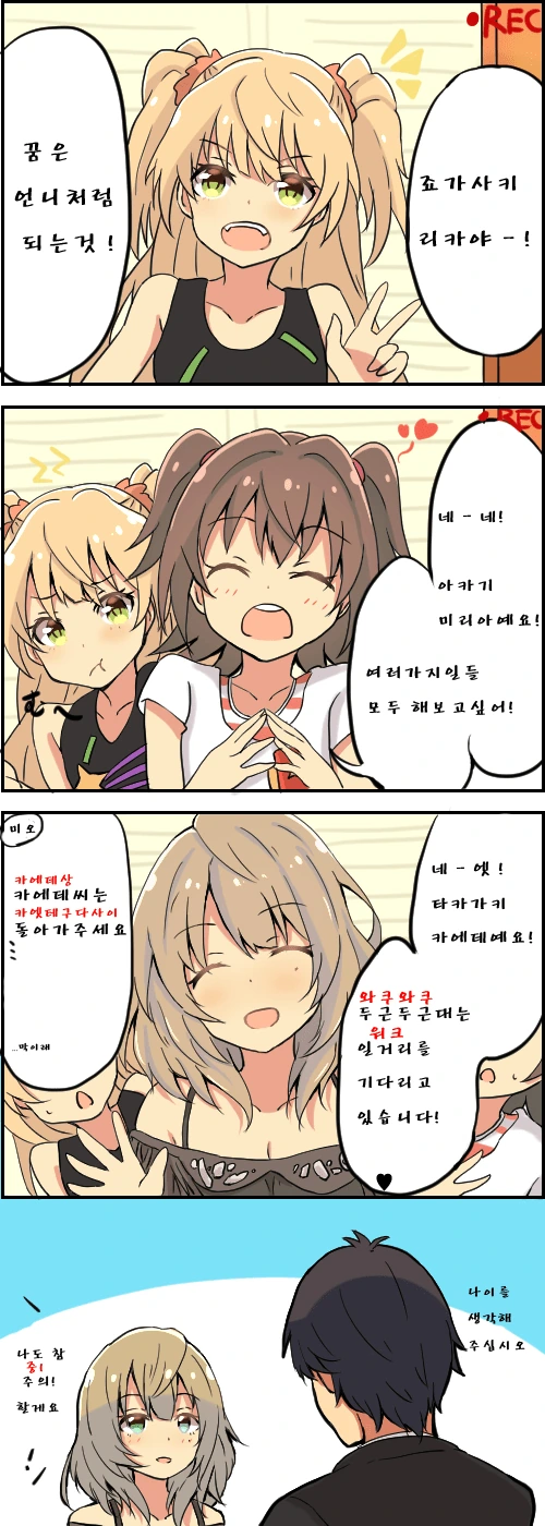 [@] 아이돌이 비디오 찍는.manhwa - 이미지 2