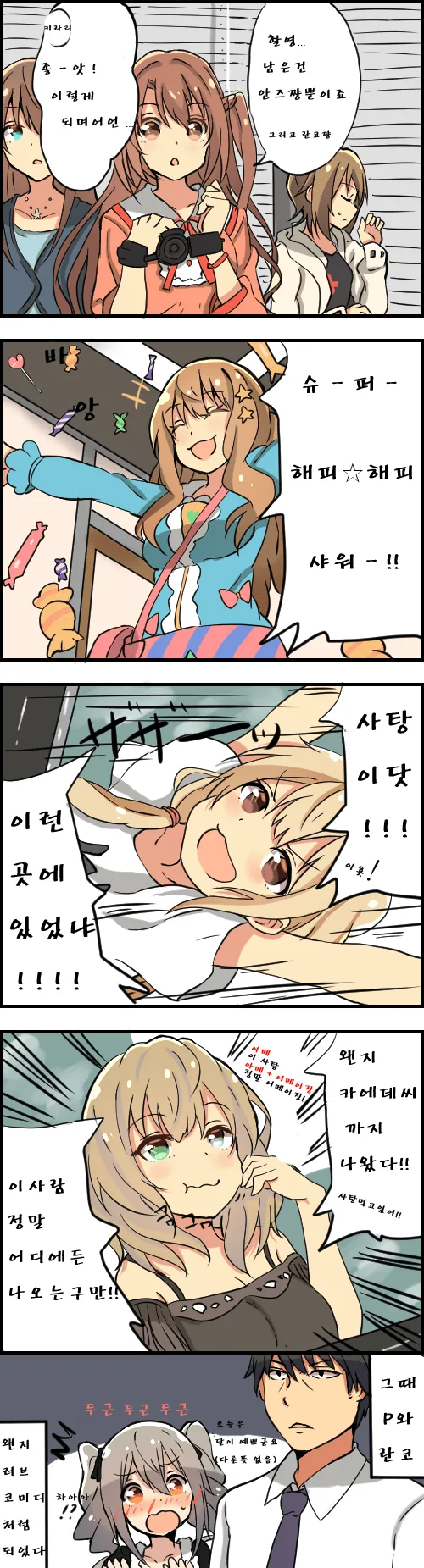 [@] 아이돌이 비디오 찍는.manhwa - 이미지 5