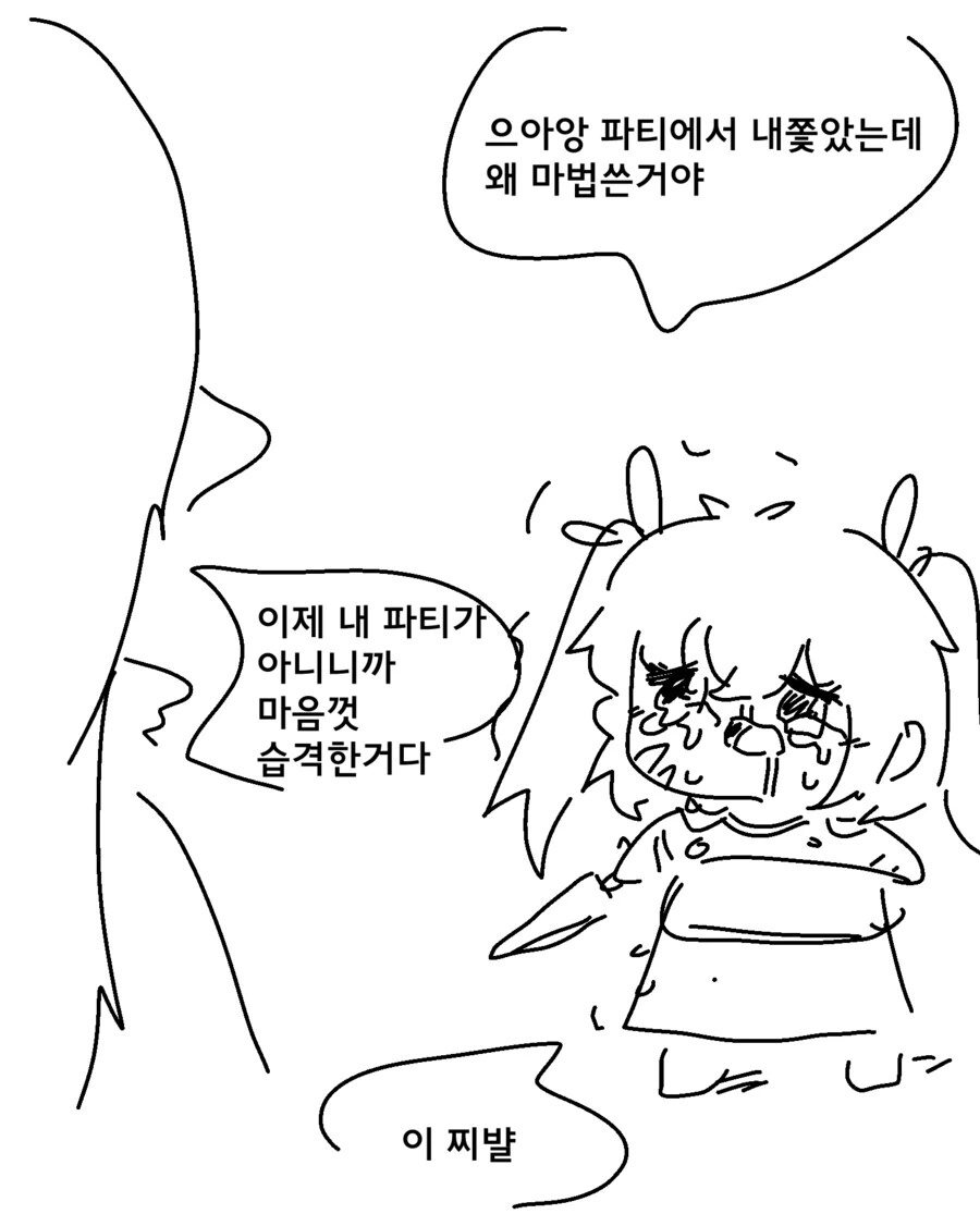 파티에서 추방당하는 마법사.MANHWA - 이미지 4