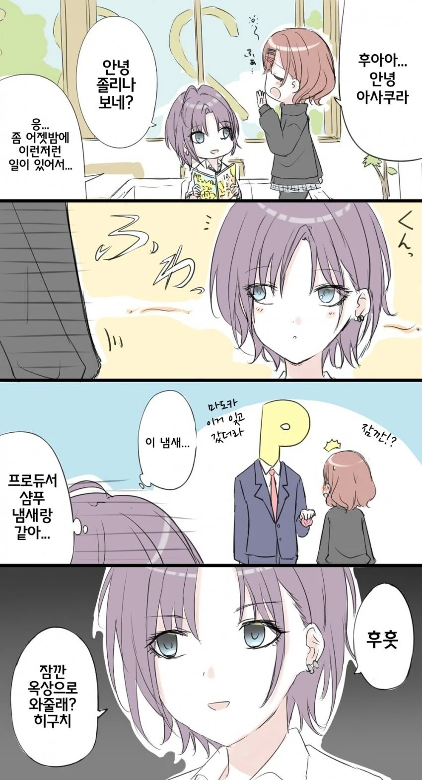 [@] 마도카랑 맞짱 뜨려는 토오루.manhwa