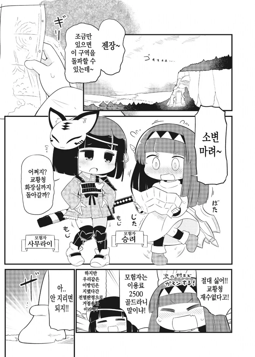 꽃따기 실패하는 야만족 만화
