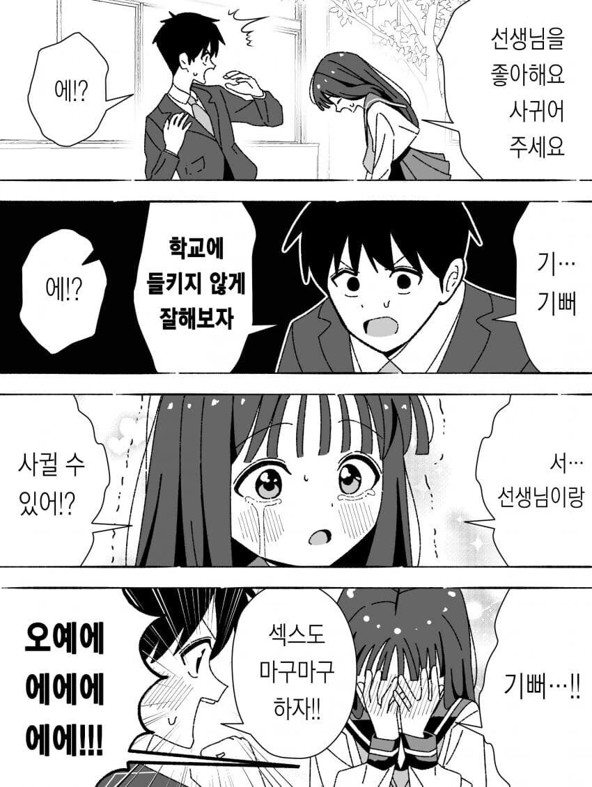 가르치던 학생에게 고백받는 .manwha