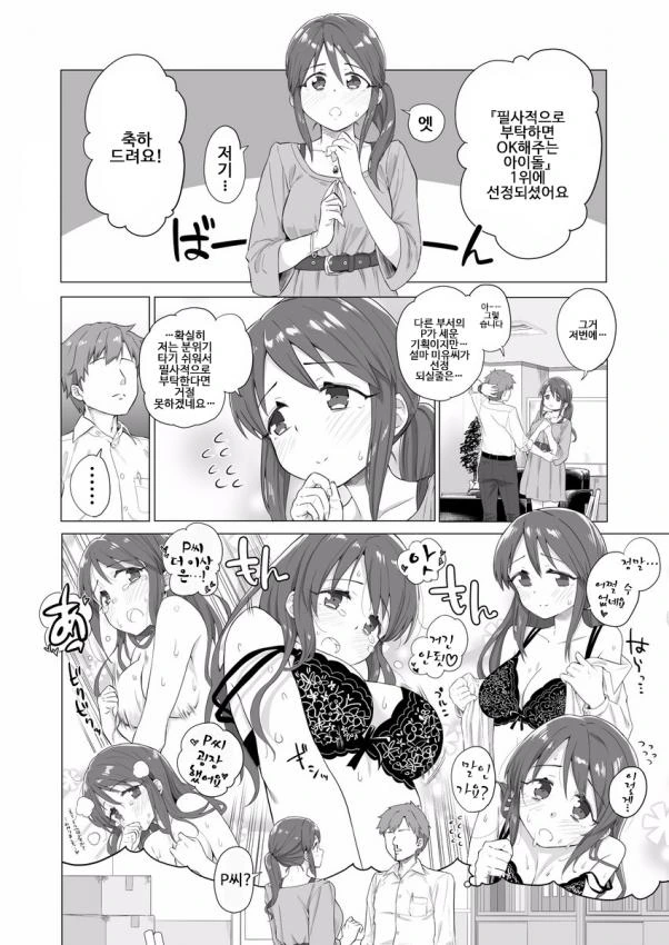 [@] 부탁하면 OK 해주는 아이돌.Manga