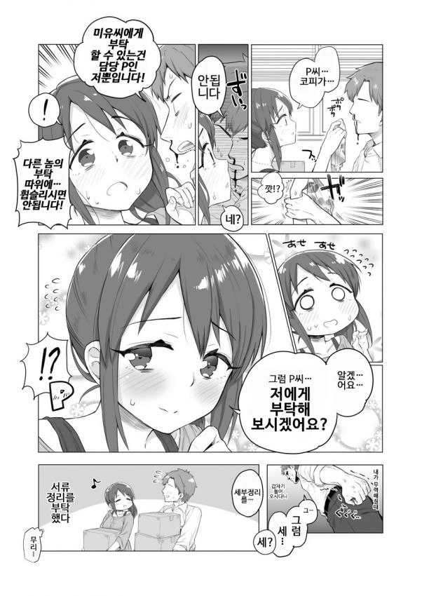 [@] 부탁하면 OK 해주는 아이돌.Manga - 이미지 2