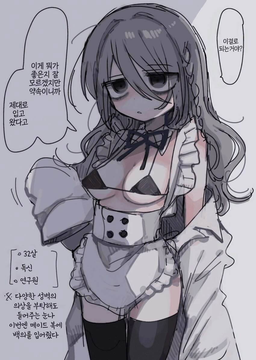 부탁하면 일단 들어주는 연구원 누나.manhwa - 이미지 3