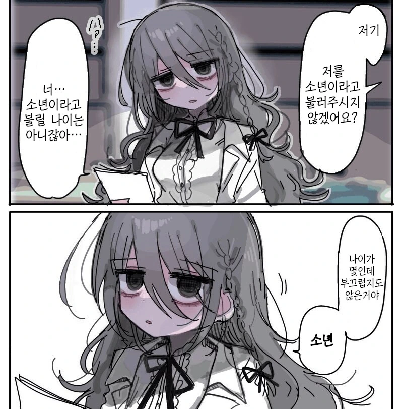 부탁하면 일단 들어주는 연구원 누나.manhwa - 이미지 6