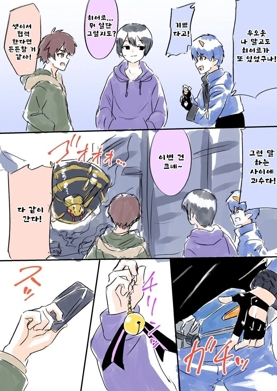 변신하는 타입 히어로 만화