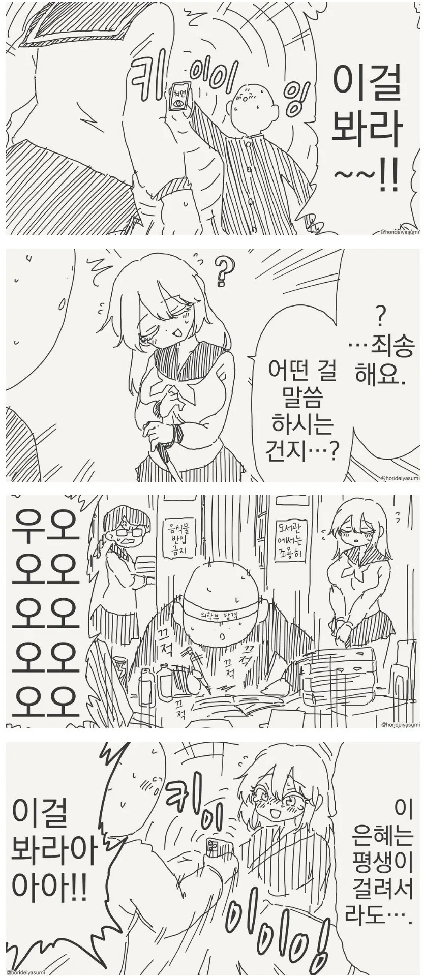 도내 최고 미녀에게 ㅊㅁ어플 사용하는 만화.manhwa