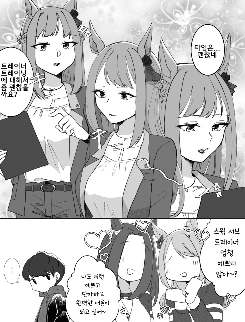 [말딸] 바람직하게 성장한 토쇼