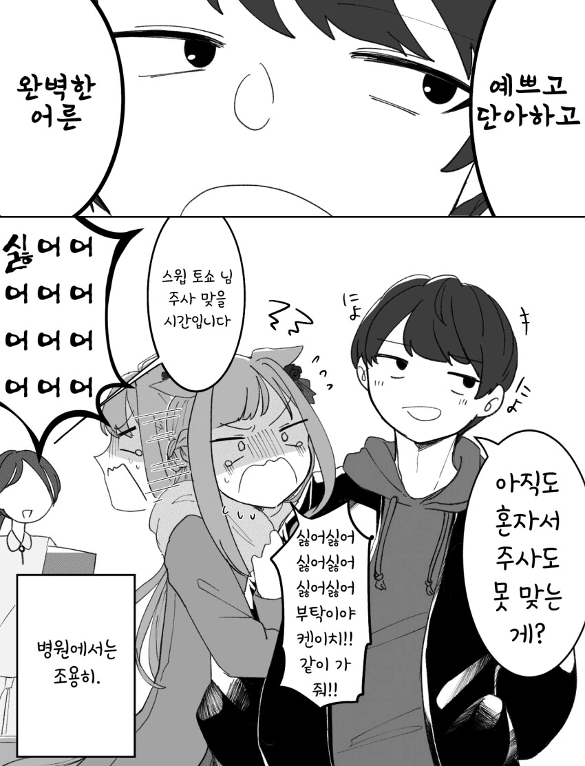[말딸] 바람직하게 성장한 토쇼 - 이미지 2