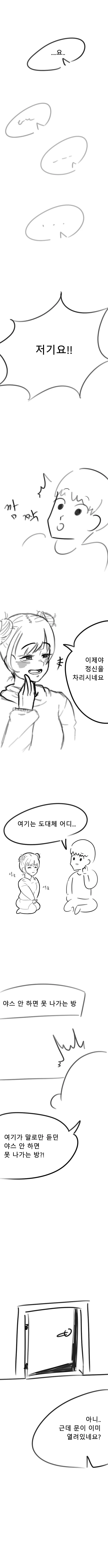 ㅇㅅ하지 않으면 못나가는 방.manwha - 이미지 2