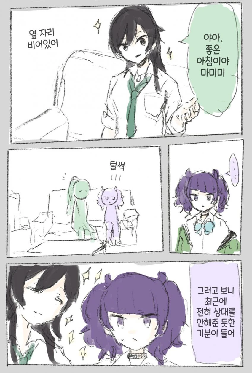 [@] 사댕이와 마미미.manhwa