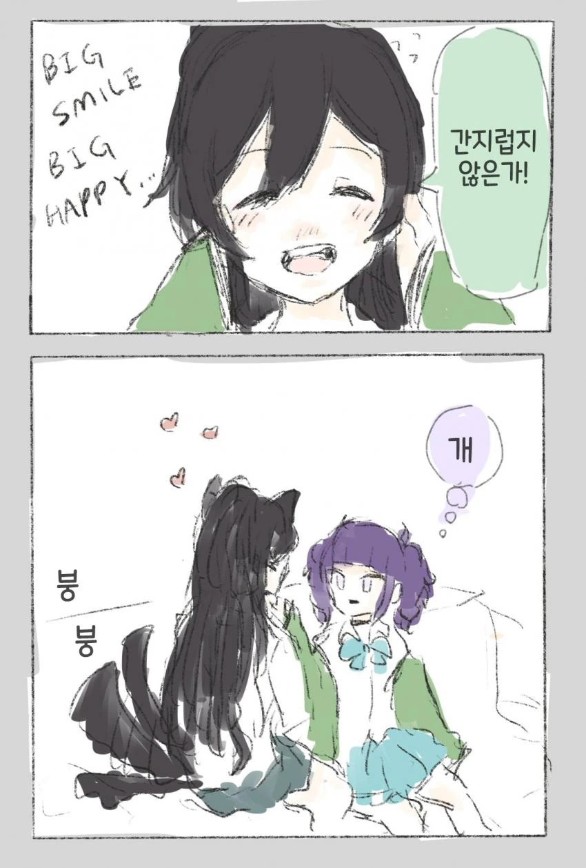 [@] 사댕이와 마미미.manhwa - 이미지 3